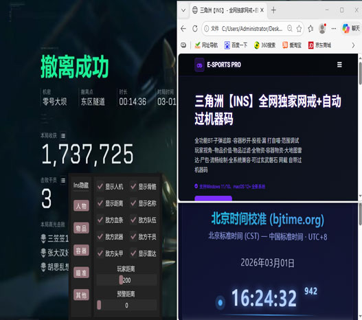 三角洲四指辅助器透视自瞄效果